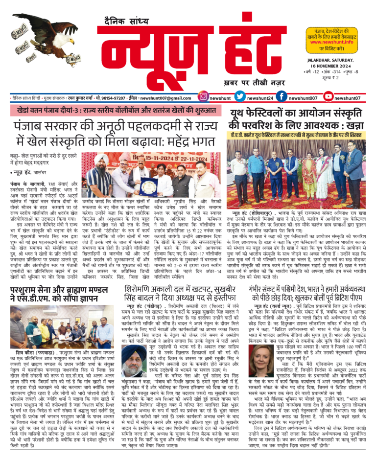 News Hunt Daily Evening E-Paper