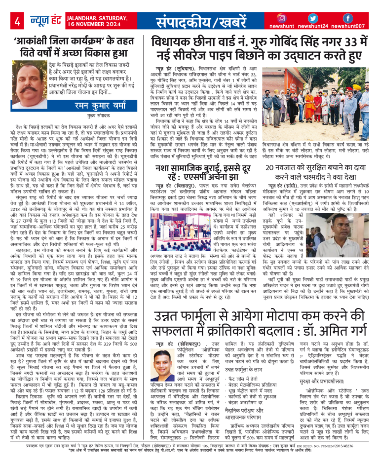 News Hunt Daily Evening E-Paper