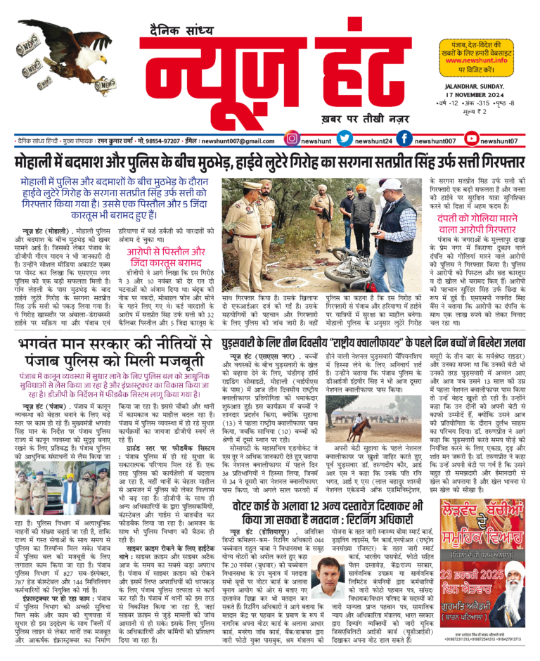 News Hunt Daily Evening E-Paper