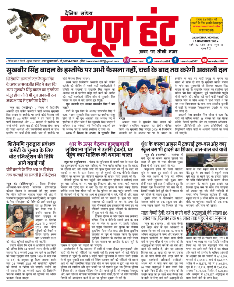 News Hunt Daily Evening E-Paper