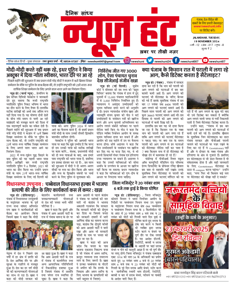News Hunt Daily Evening E-Paper