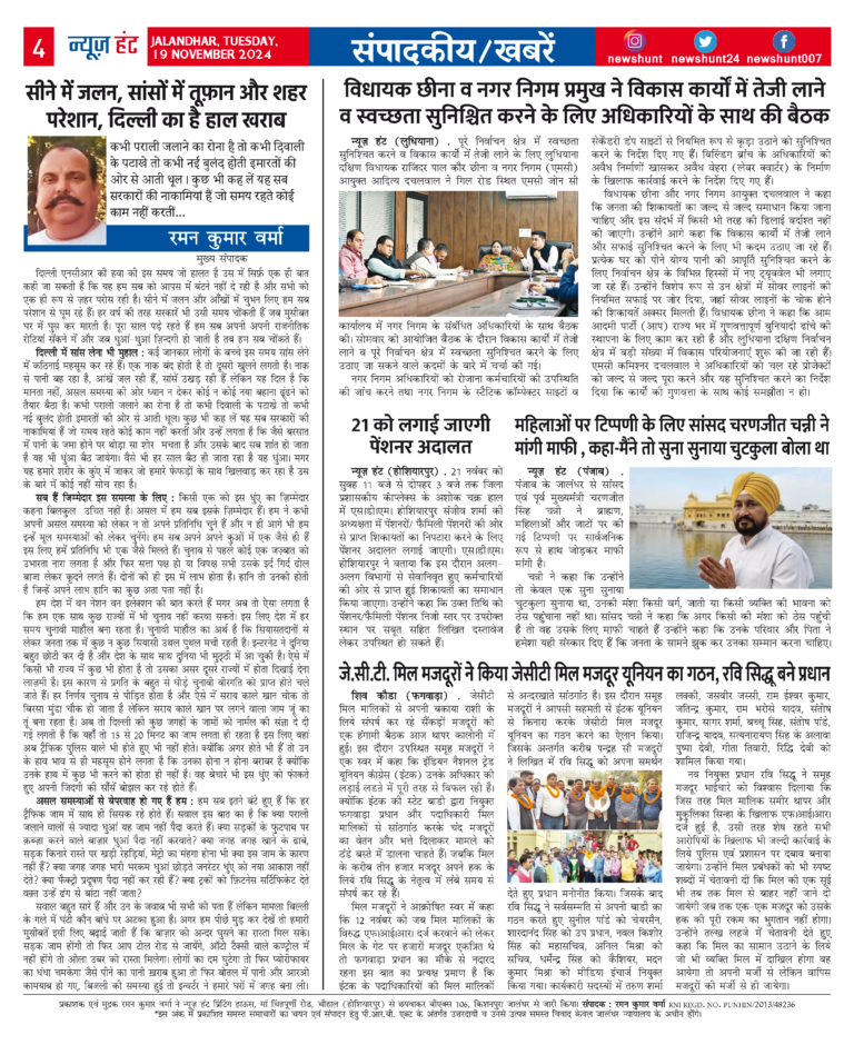 News Hunt Daily Evening E-Paper