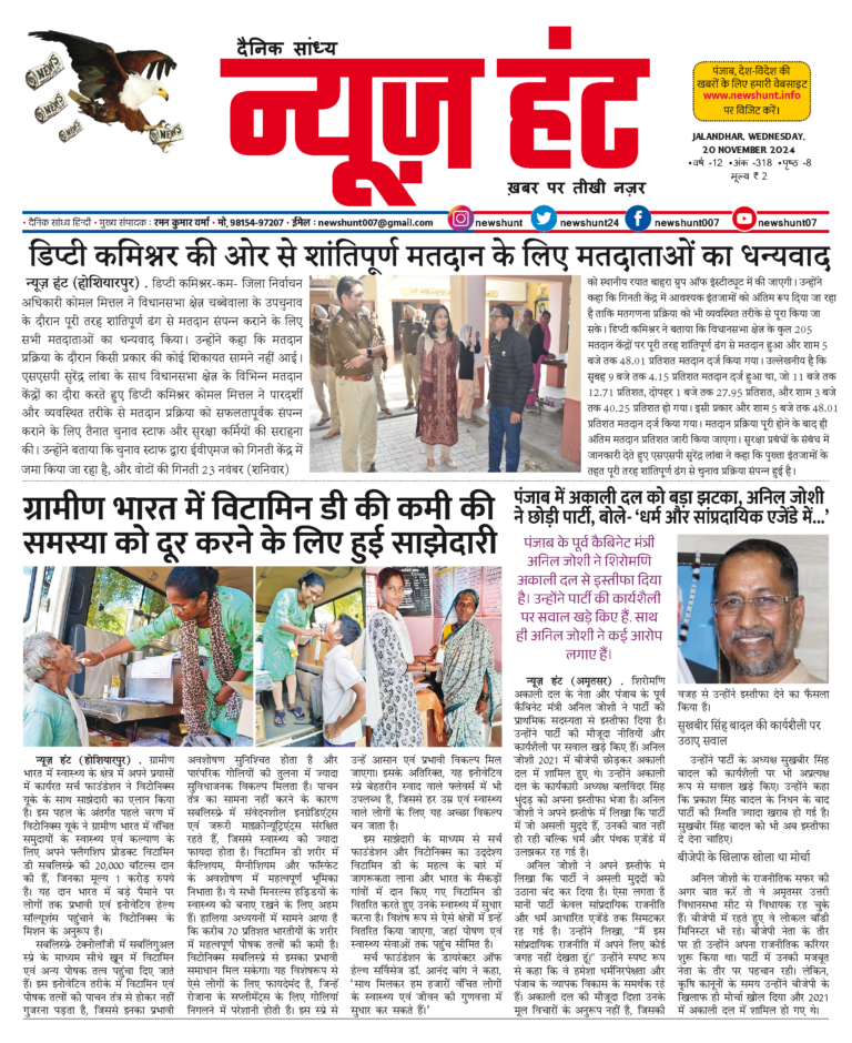 News Hunt Daily Evening E-Paper