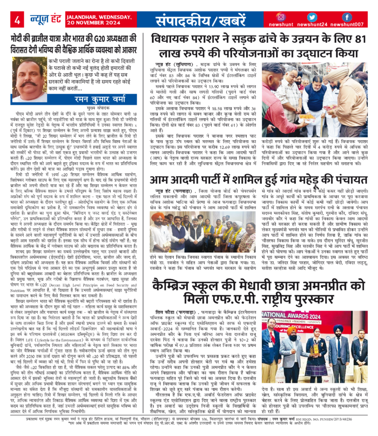 News Hunt Daily Evening E-Paper