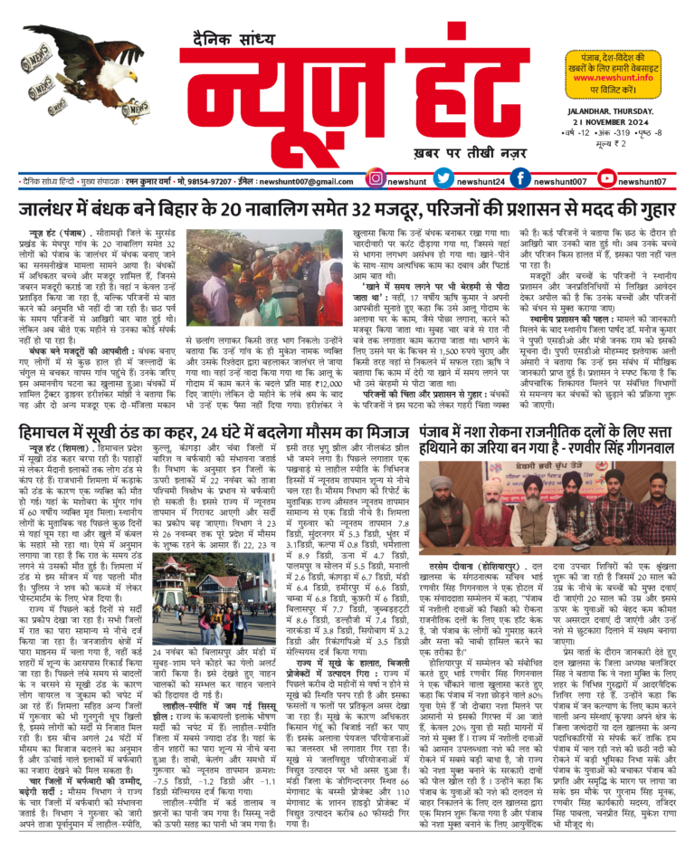 News Hunt Daily Evening E-Paper