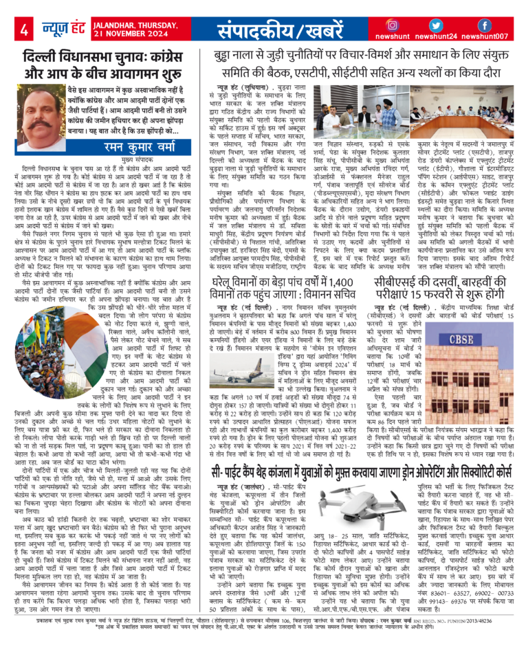 News Hunt Daily Evening E-Paper