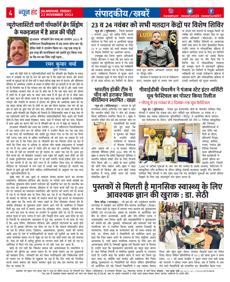 News Hunt Daily Evening E-Paper