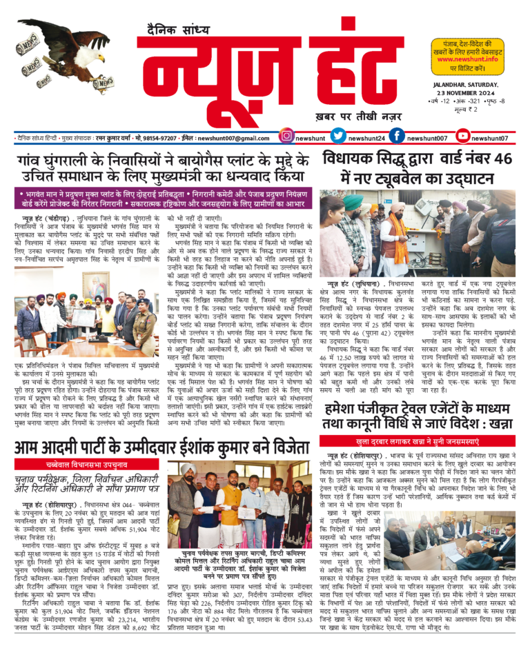 News Hunt Daily Evening E-Paper