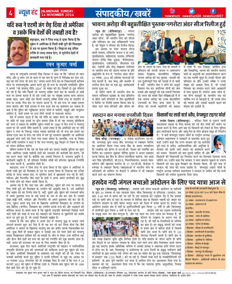 News Hunt Daily Evening E-Paper