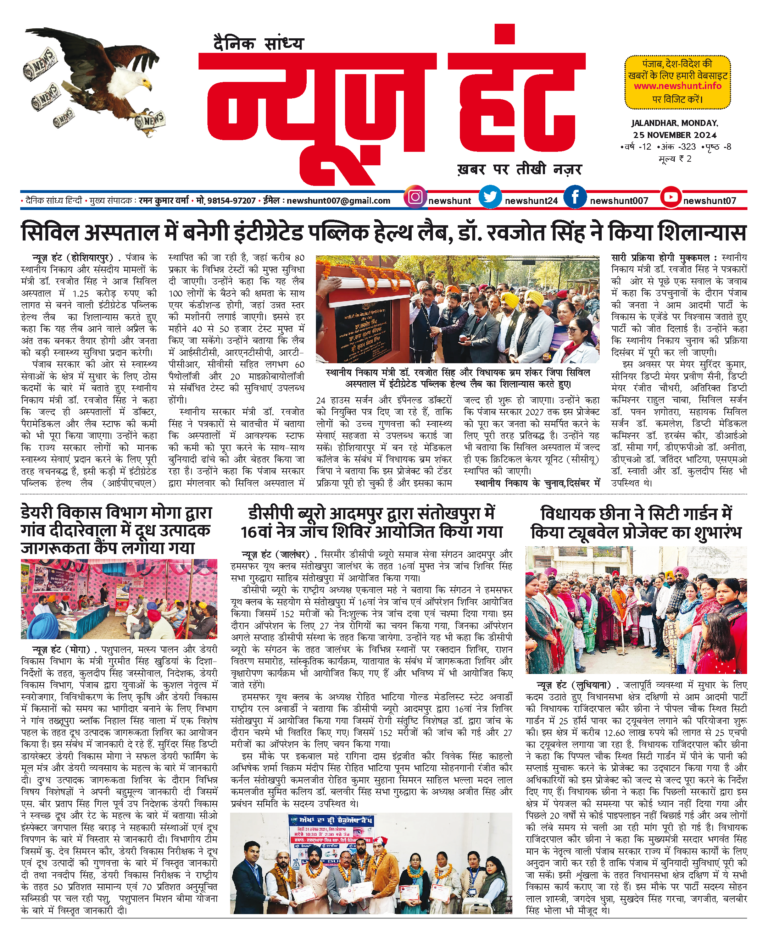 News Hunt Daily Evening E-Paper