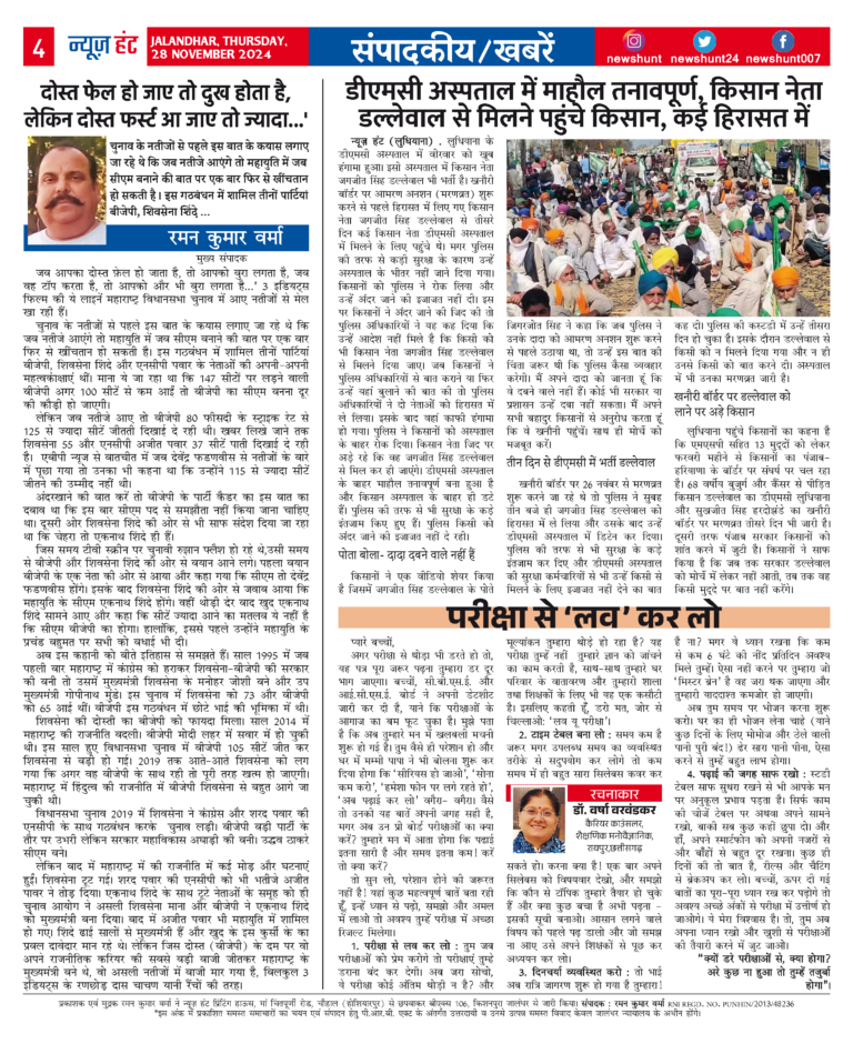 News Hunt Daily Evening E-Paper