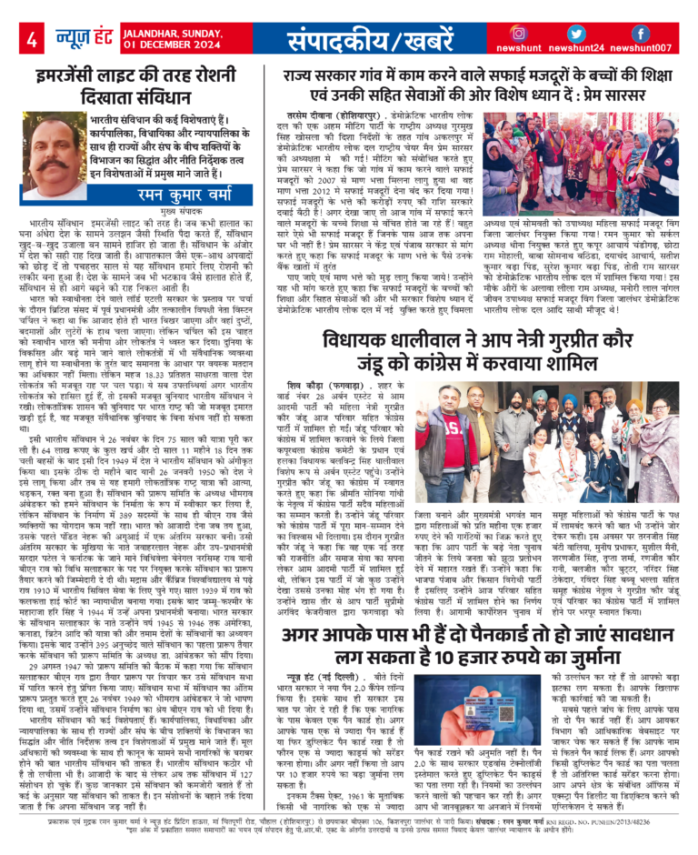 News Hunt Daily Evening E-Paper