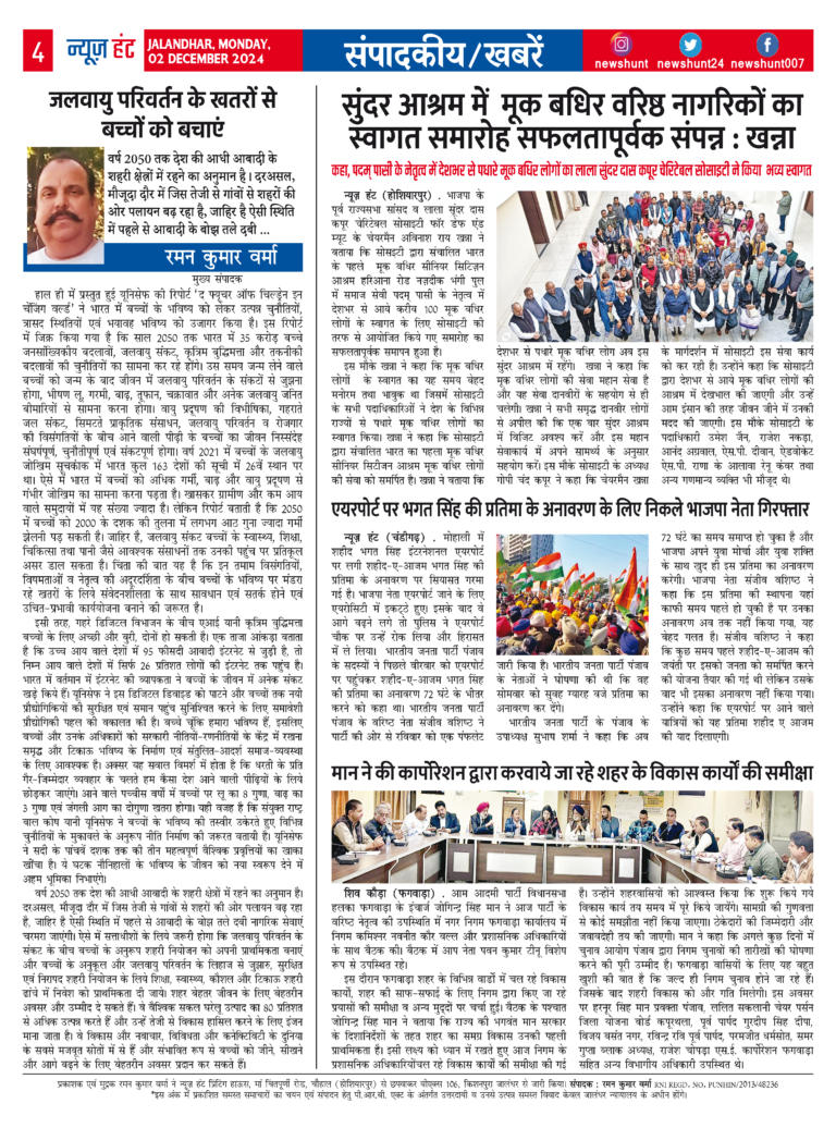 News Hunt Daily Evening E-Paper