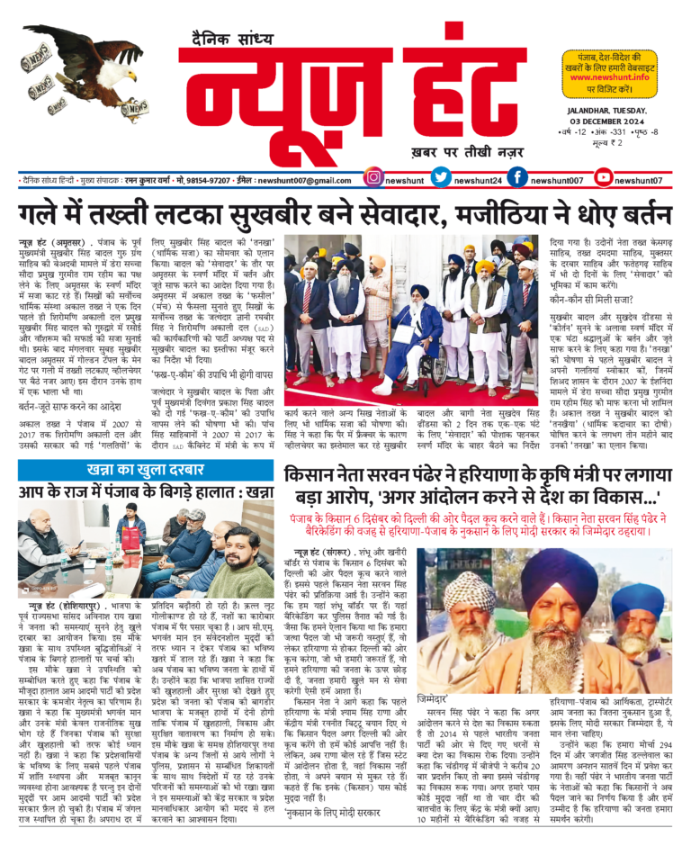 News Hunt Daily Evening E-Paper