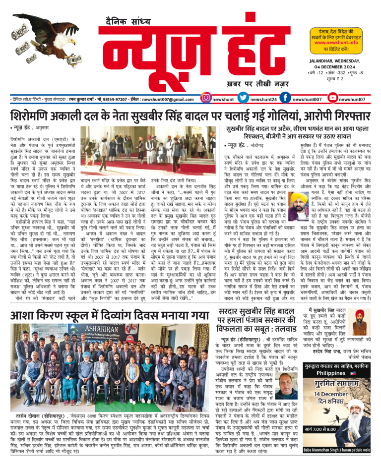 News Hunt Daily Evening E-Paper
