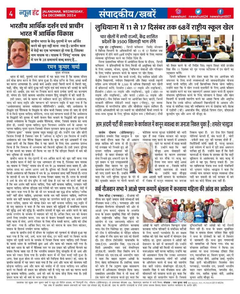 News Hunt Daily Evening E-Paper