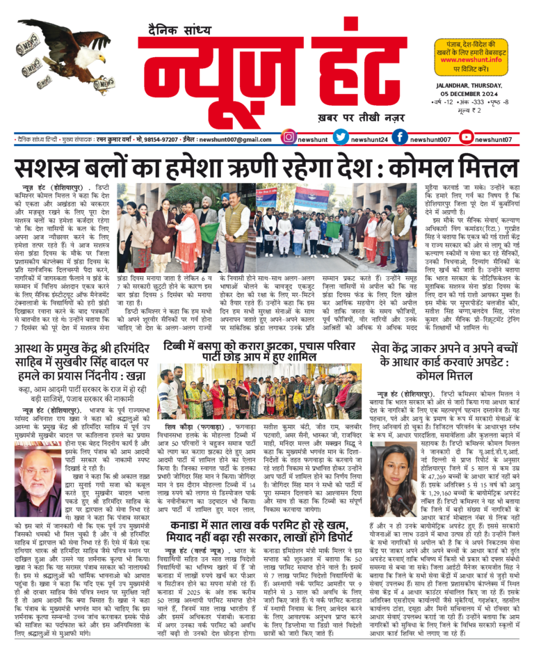 News Hunt Daily Evening E-Paper