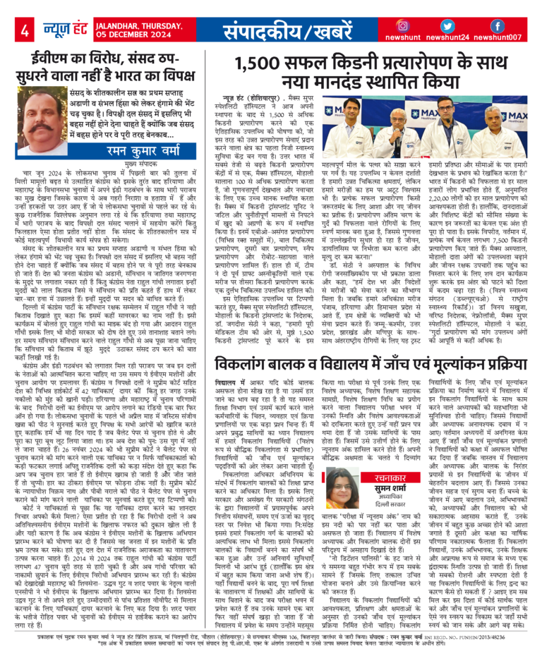 News Hunt Daily Evening E-Paper