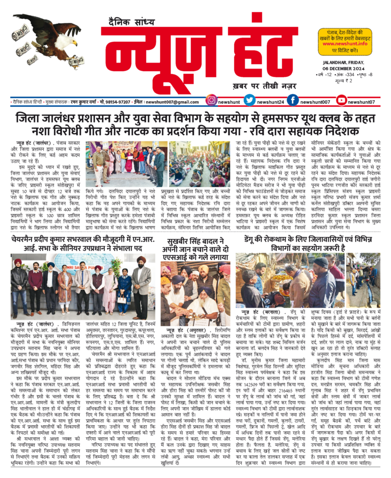 News Hunt Daily Evening E-Paper