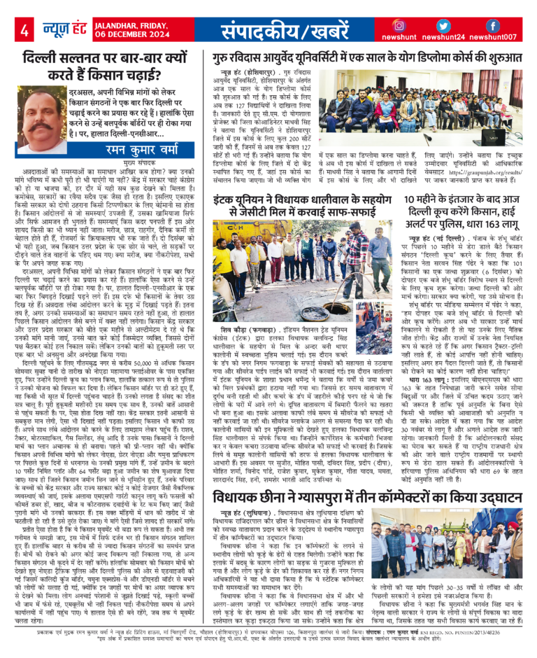 News Hunt Daily Evening E-Paper