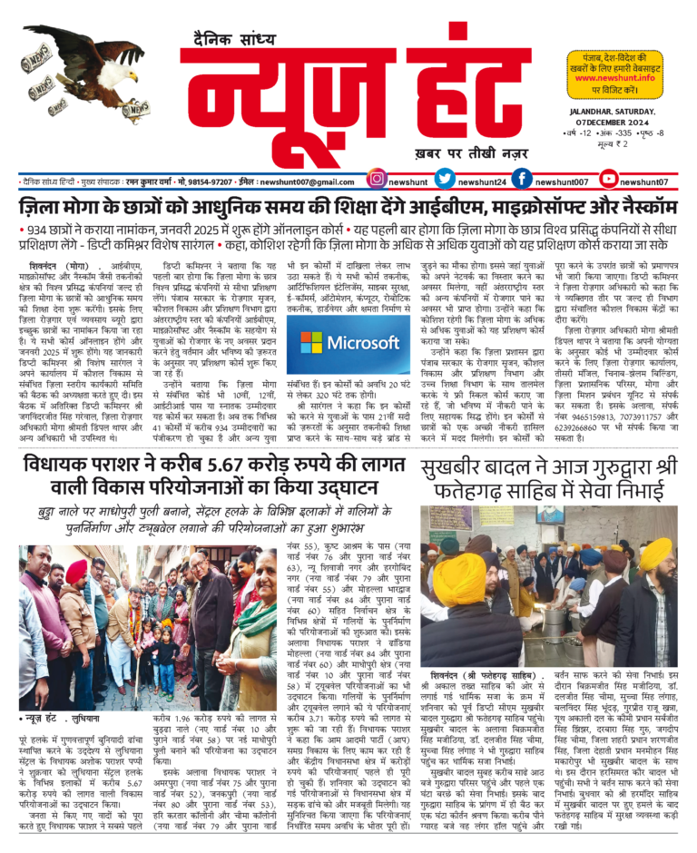 News Hunt Daily Evening E-Paper