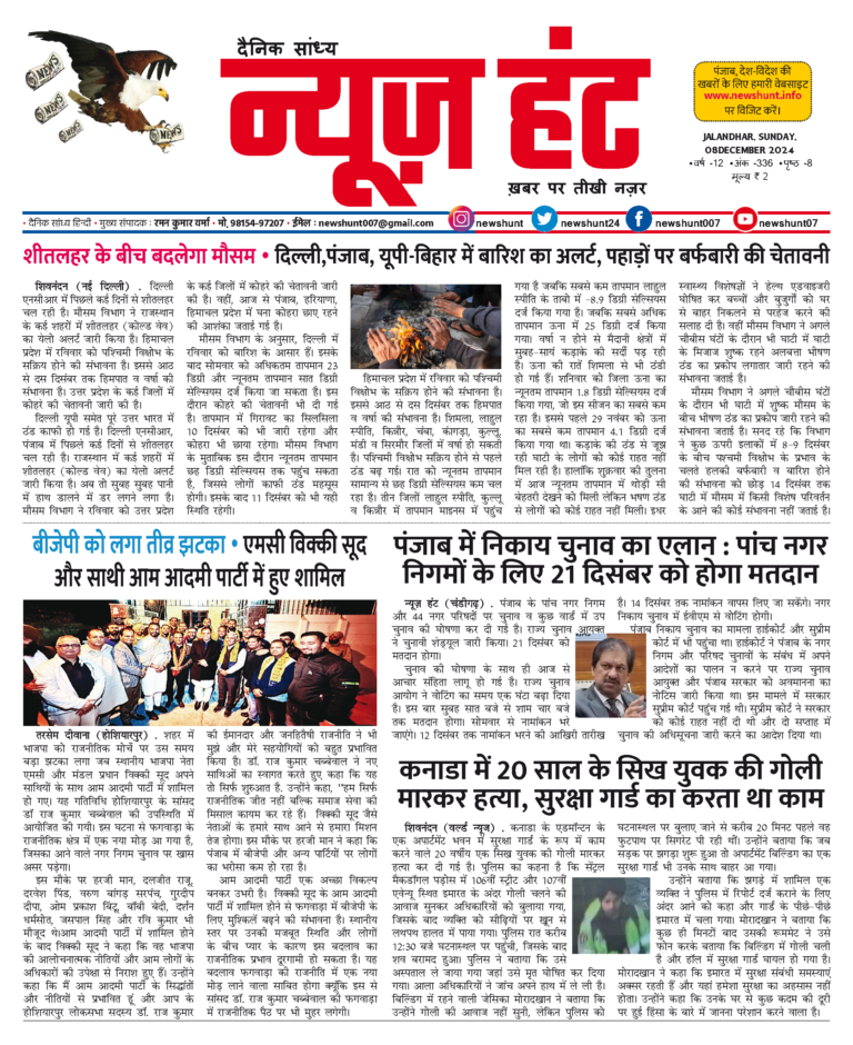 News Hunt Daily Evening E-Paper