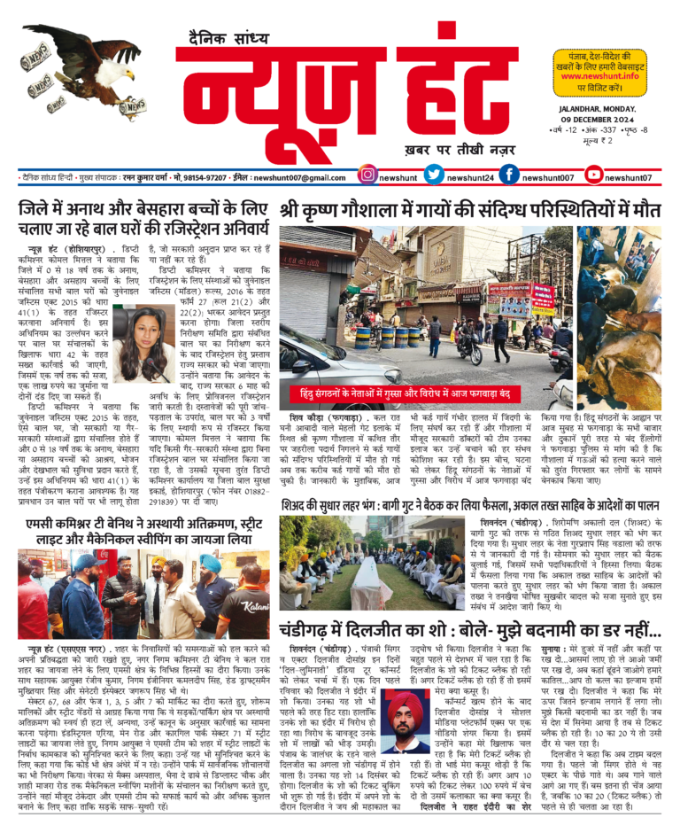 News Hunt Daily Evening E-Paper