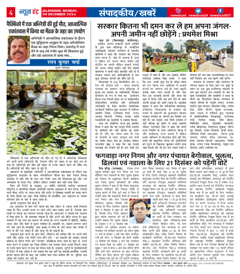 News Hunt Daily Evening E-Paper