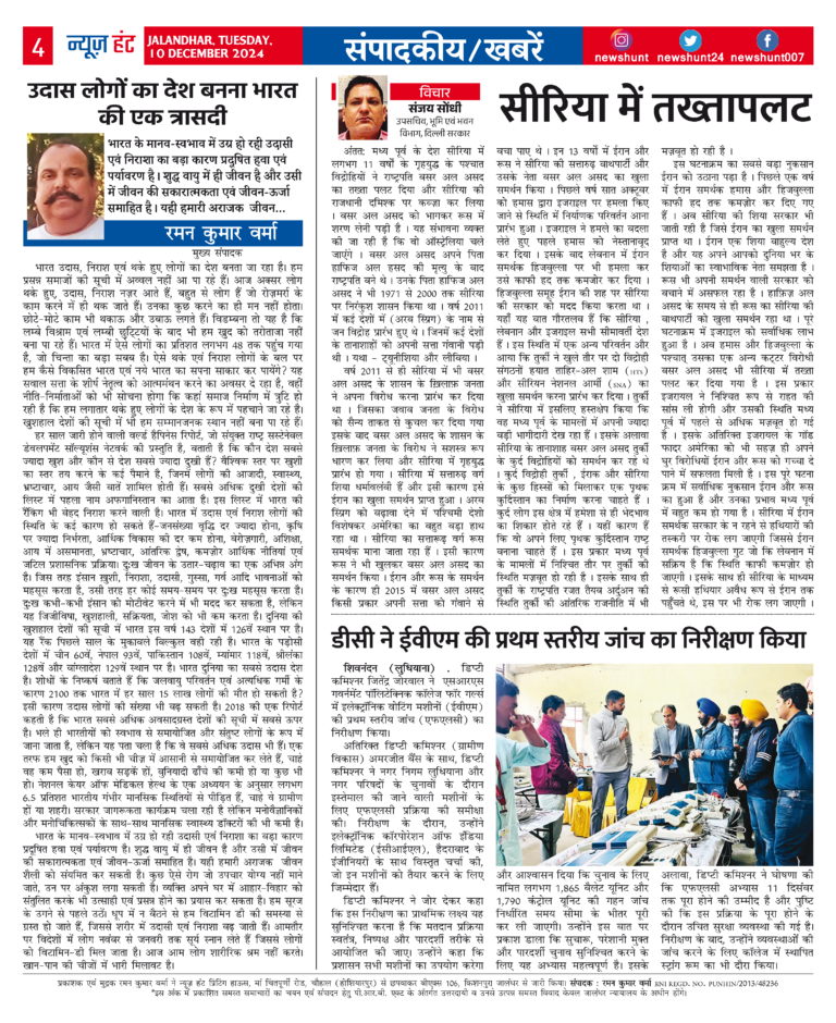 News Hunt Daily Evening E-Paper