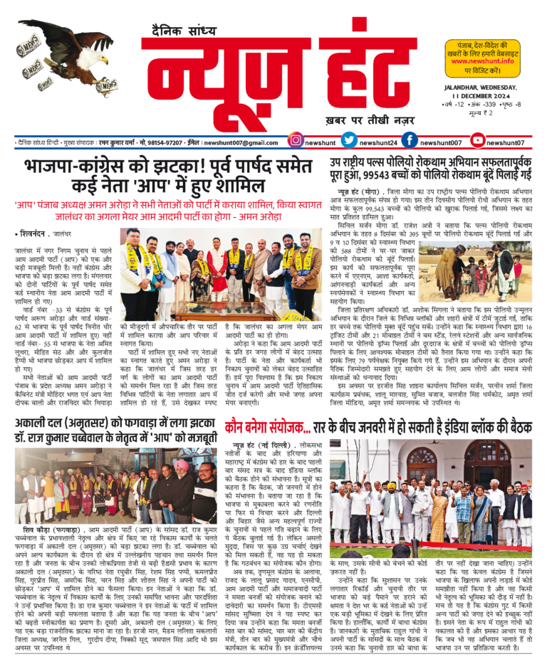 News Hunt Daily Evening E-Paper