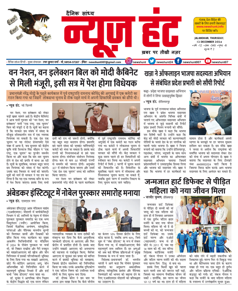 News Hunt Daily Evening E-Paper