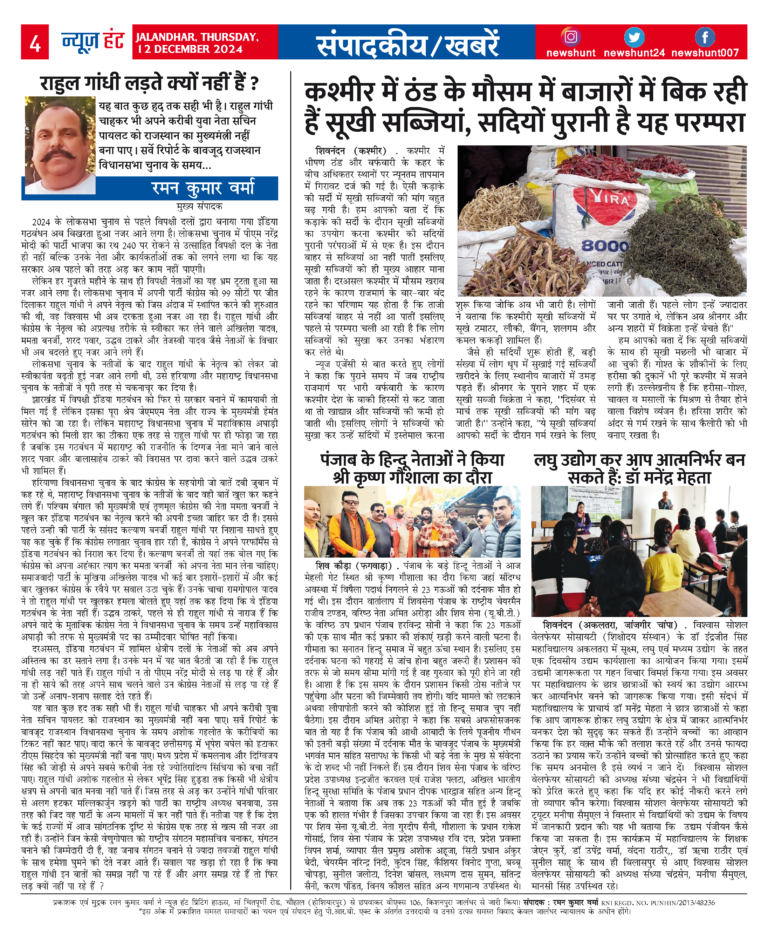 News Hunt Daily Evening E-Paper