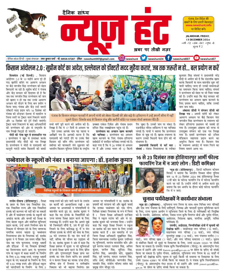 News Hunt Daily Evening E-Paper