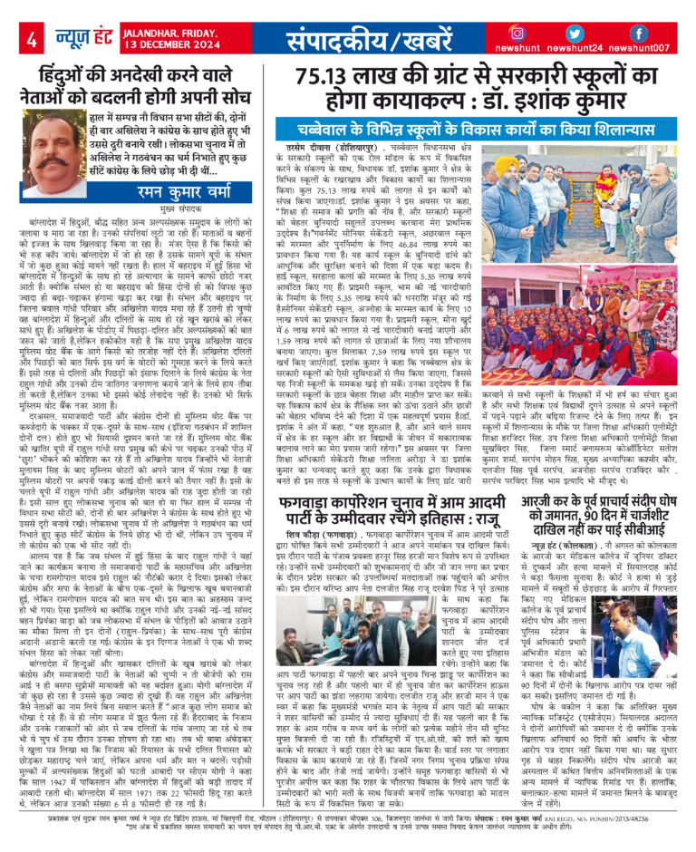 News Hunt Daily Evening E-Paper