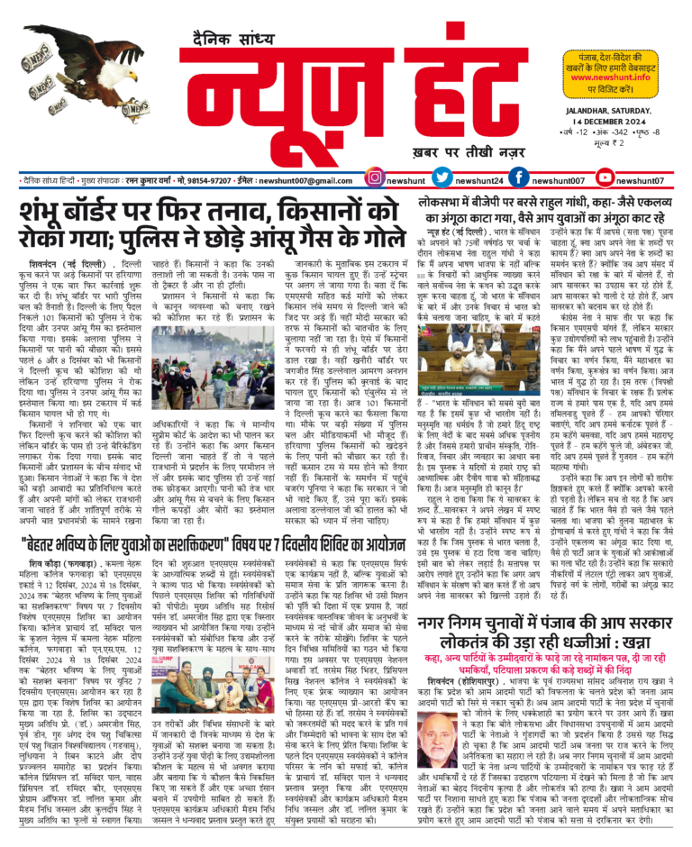 News Hunt Daily Evening E-Paper