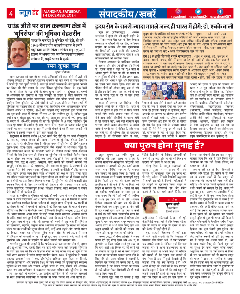 News Hunt Daily Evening E-Paper