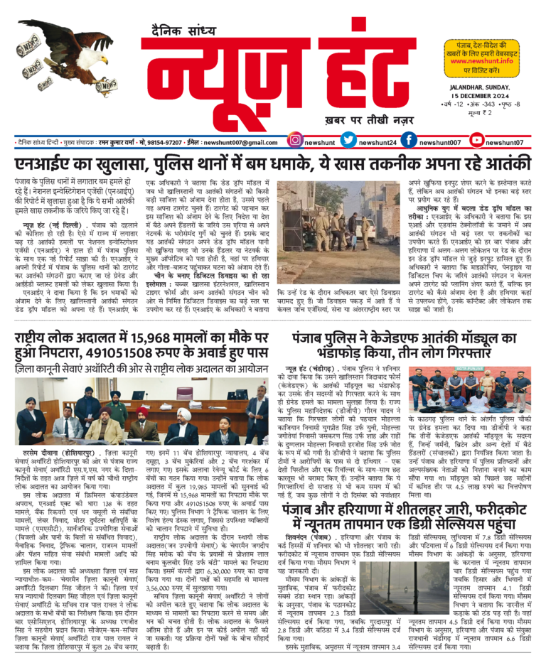 News Hunt Daily Evening E-Paper