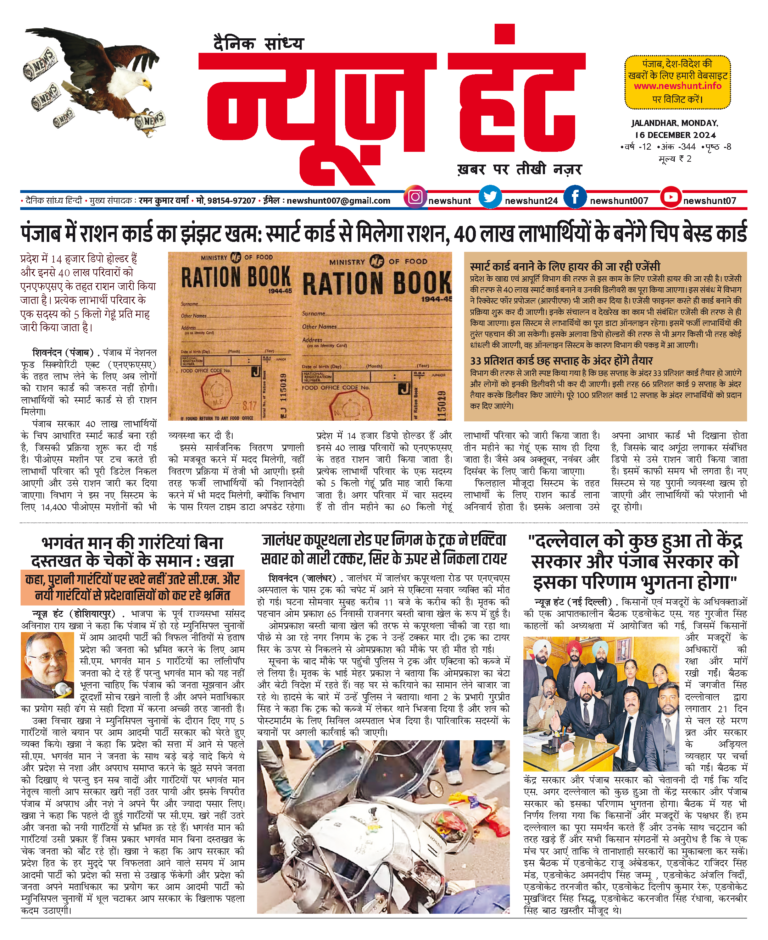 News Hunt Daily Evening E-Paper