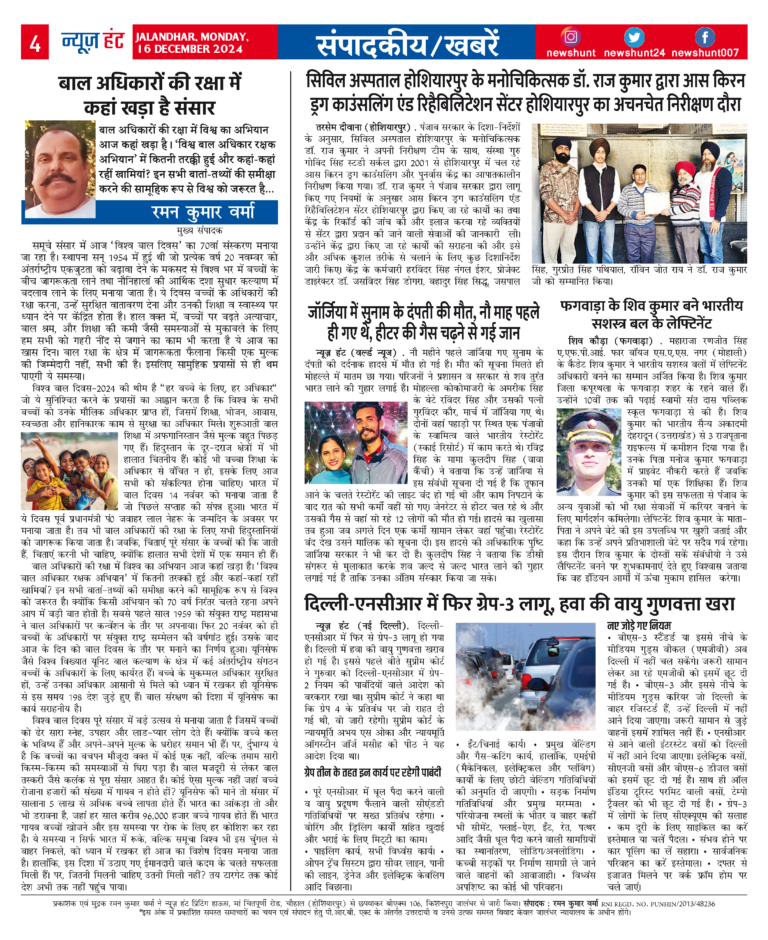 News Hunt Daily Evening E-Paper