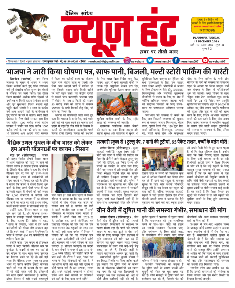 News Hunt Daily Evening E-Paper