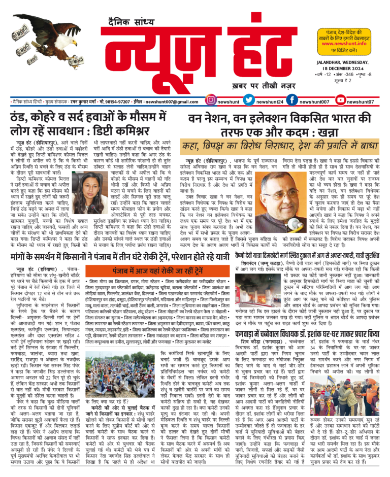 News Hunt Daily Evening E-Paper