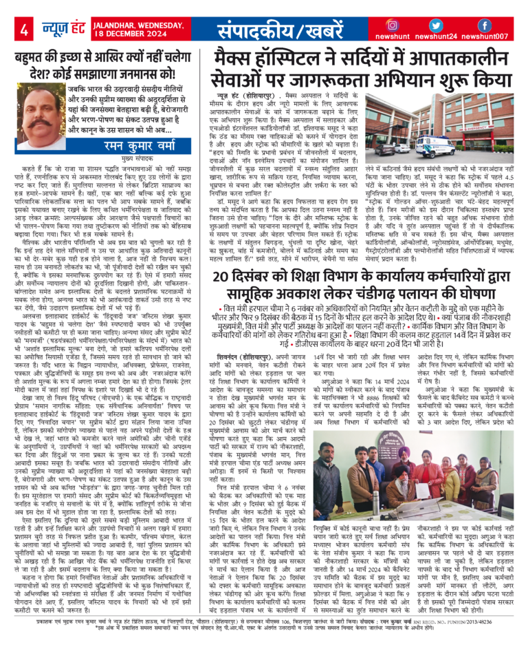 News Hunt Daily Evening E-Paper