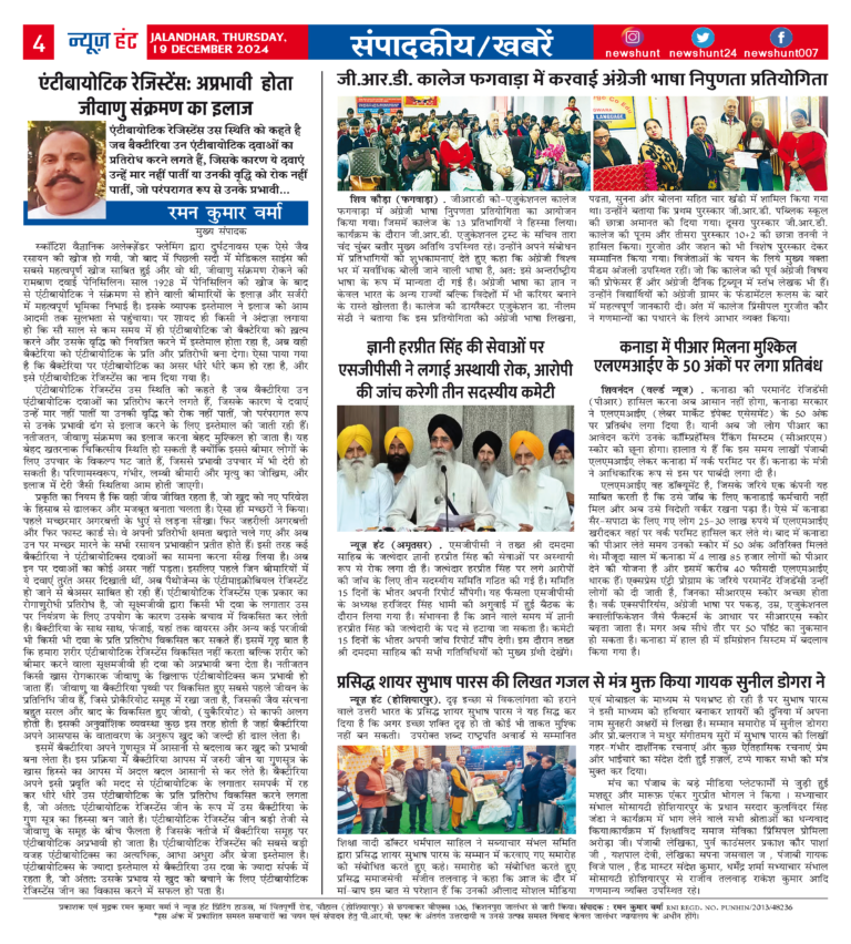 News Hunt Daily Evening E-Paper