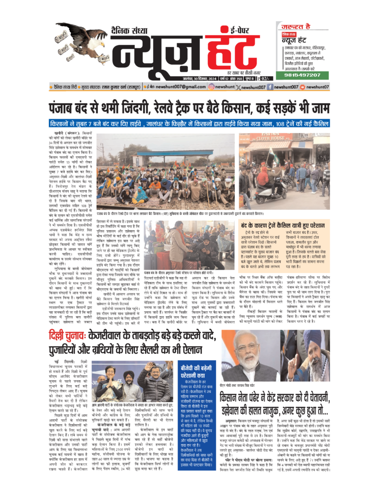 News Hunt Daily Evening E-Paper