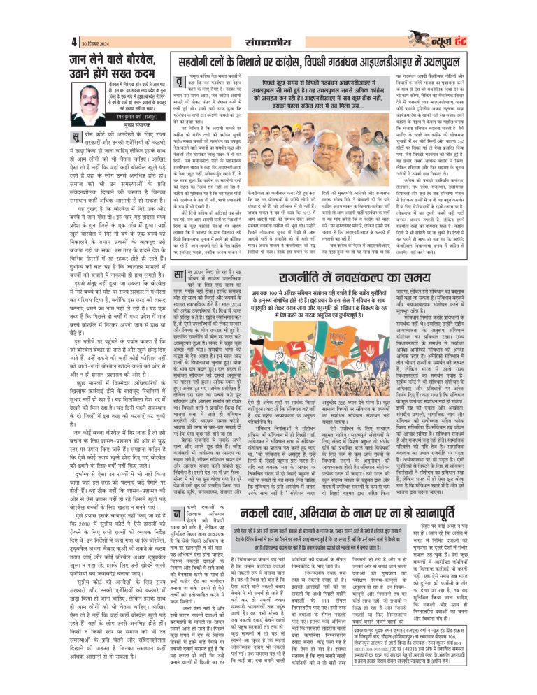 News Hunt Daily Evening E-Paper