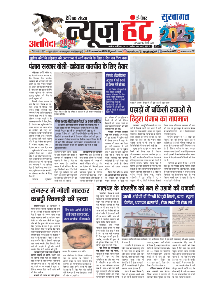 News Hunt Daily Evening E-Paper