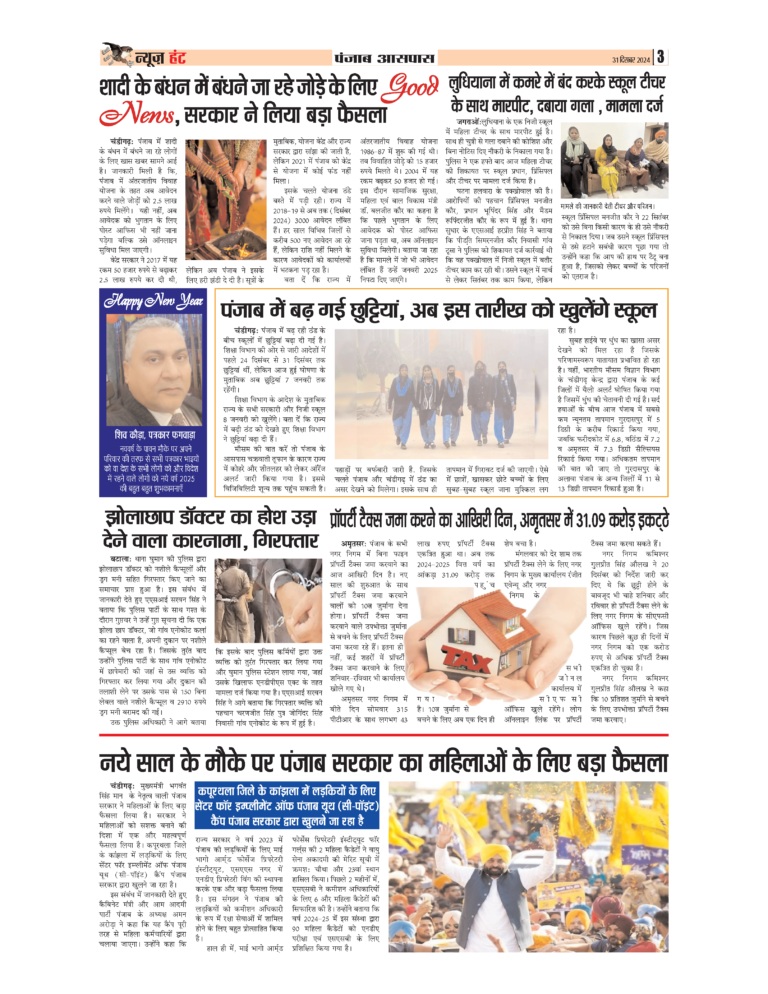 News Hunt Daily Evening E-Paper