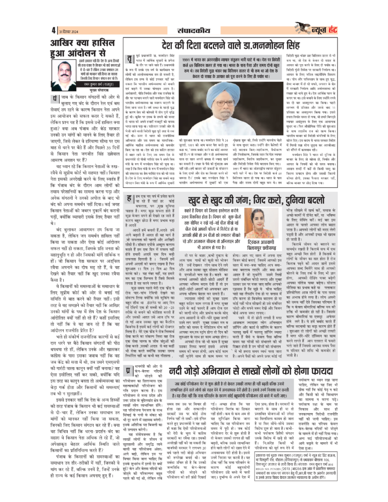 News Hunt Daily Evening E-Paper