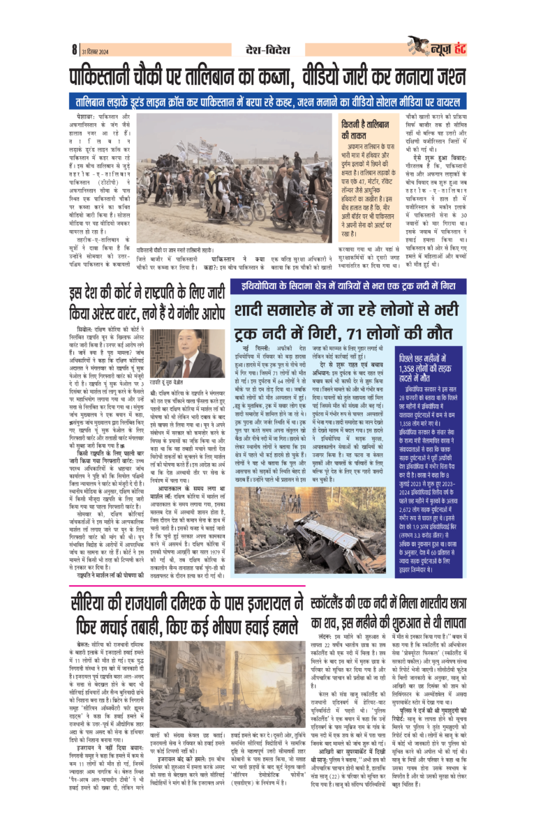 News Hunt Daily Evening E-Paper