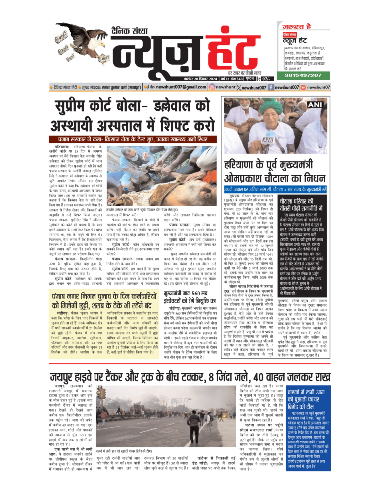News Hunt Daily Evening E-Paper
